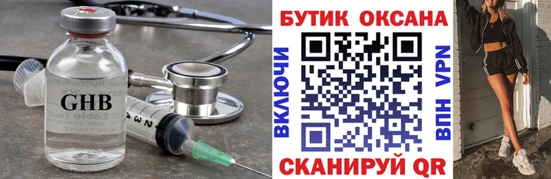 БУТИРАТ оксибутират  Купить закладки  Белый 